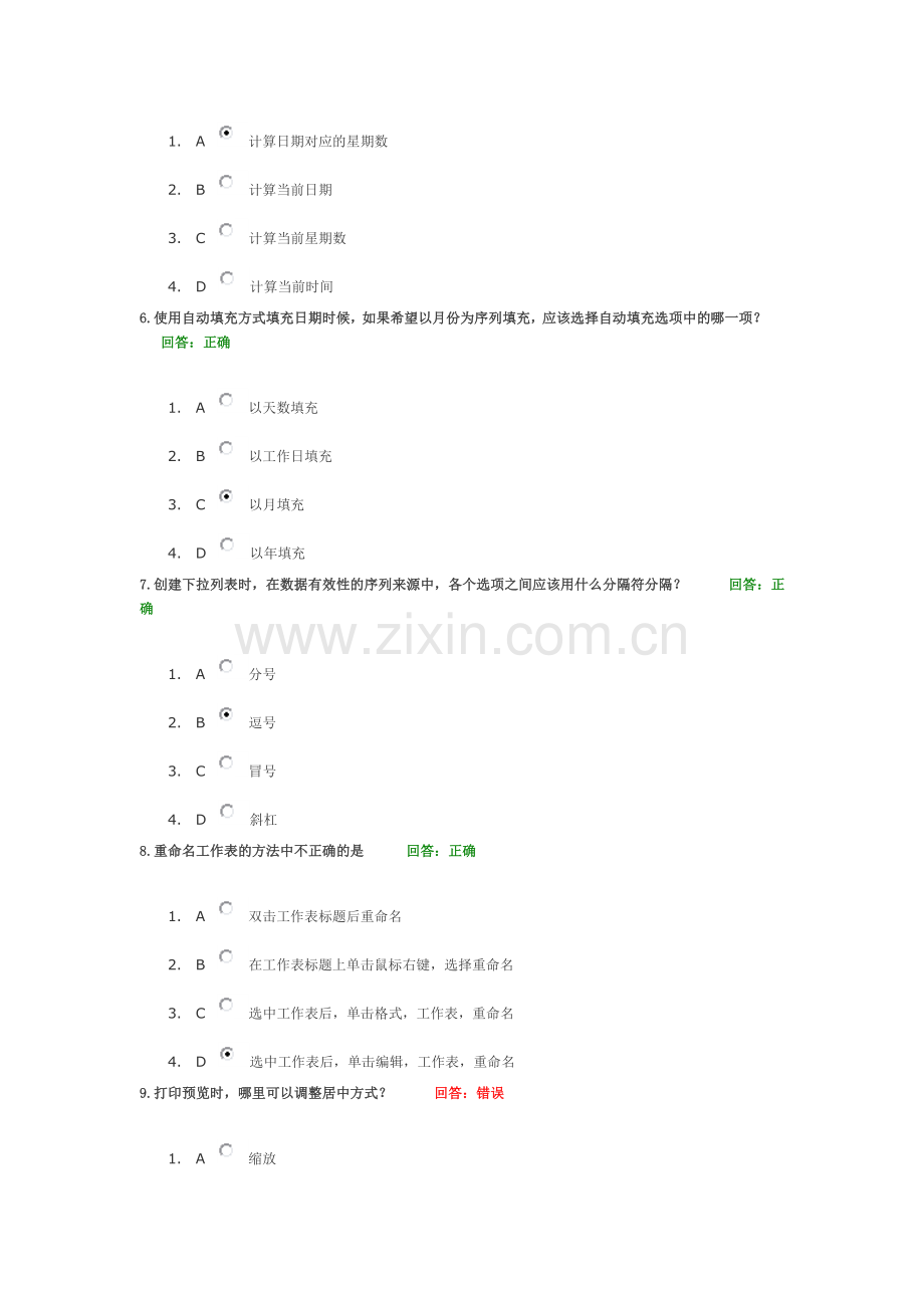 巧学妙用学Excel_营销篇考试试题.doc_第2页