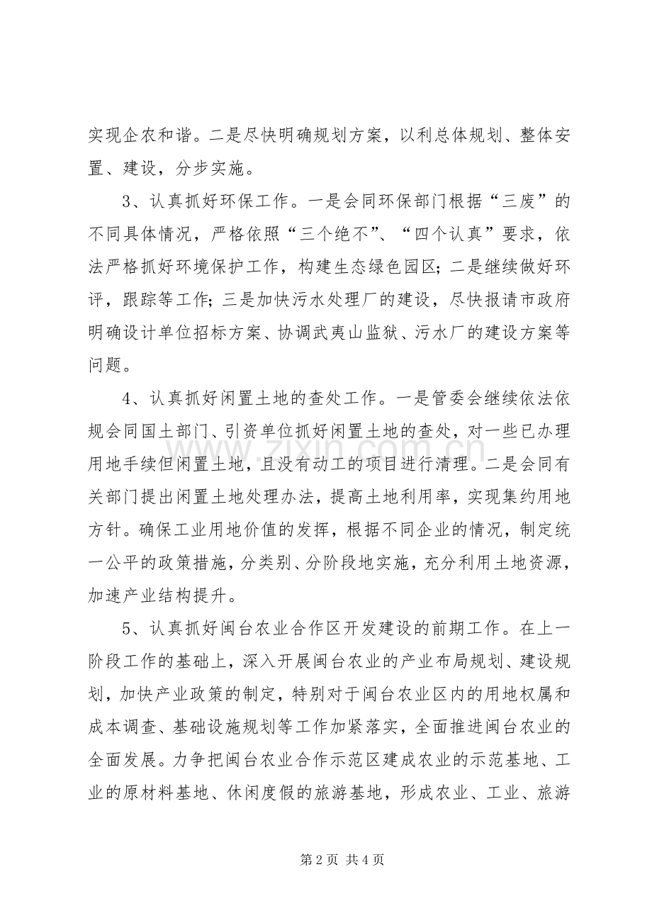 委员会工作计划.docx_第2页