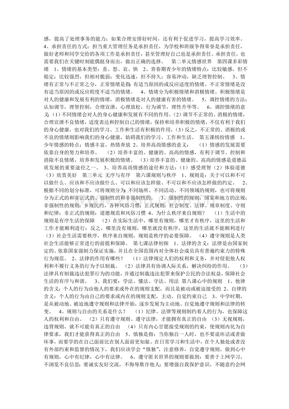 初一政治复习资料icrosoftWord文档.doc_第2页