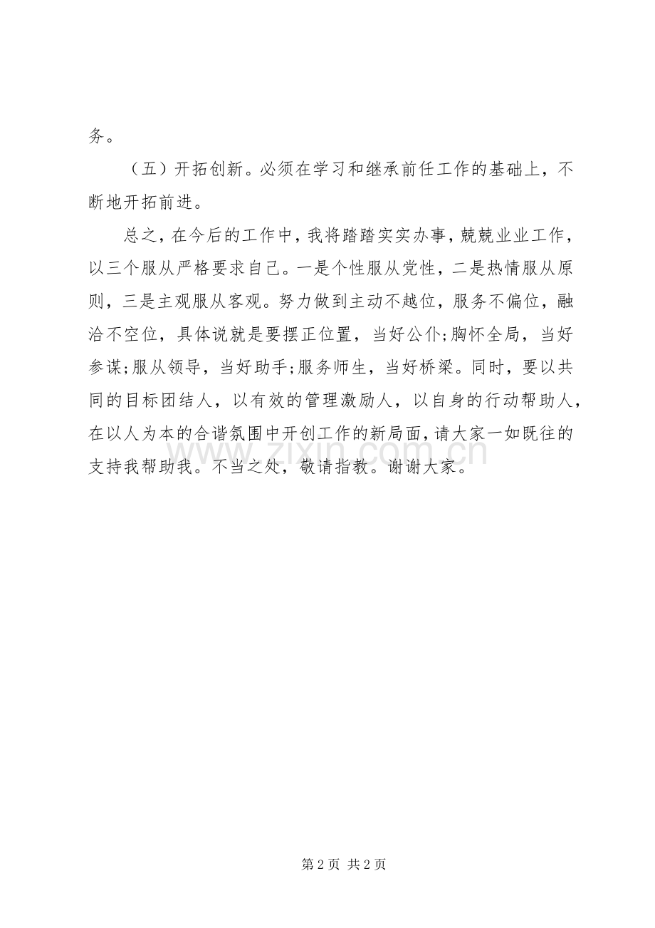 关于副校长任职的演讲稿材料.docx_第2页