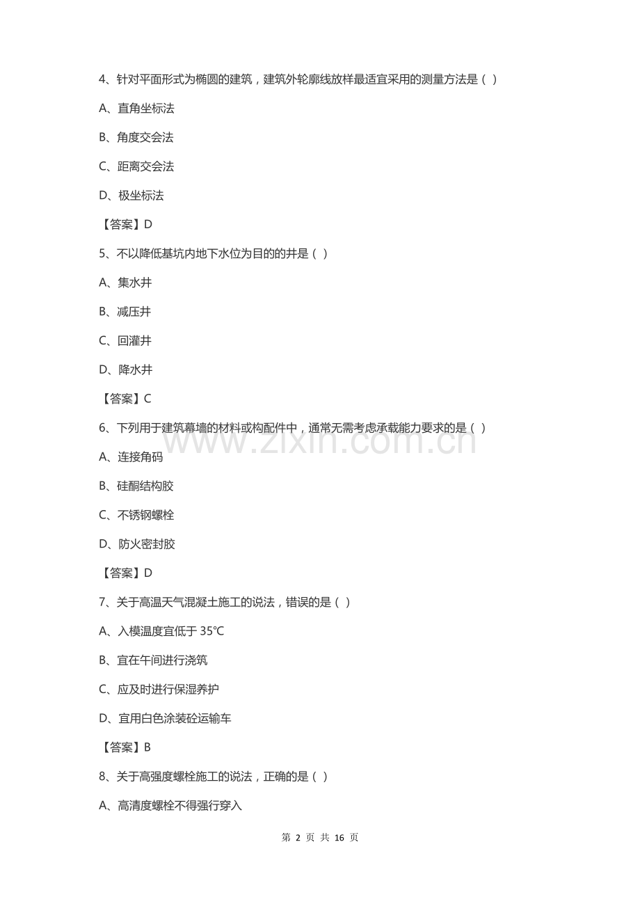 2017年二级建造师建筑实务真题及答案.doc_第2页