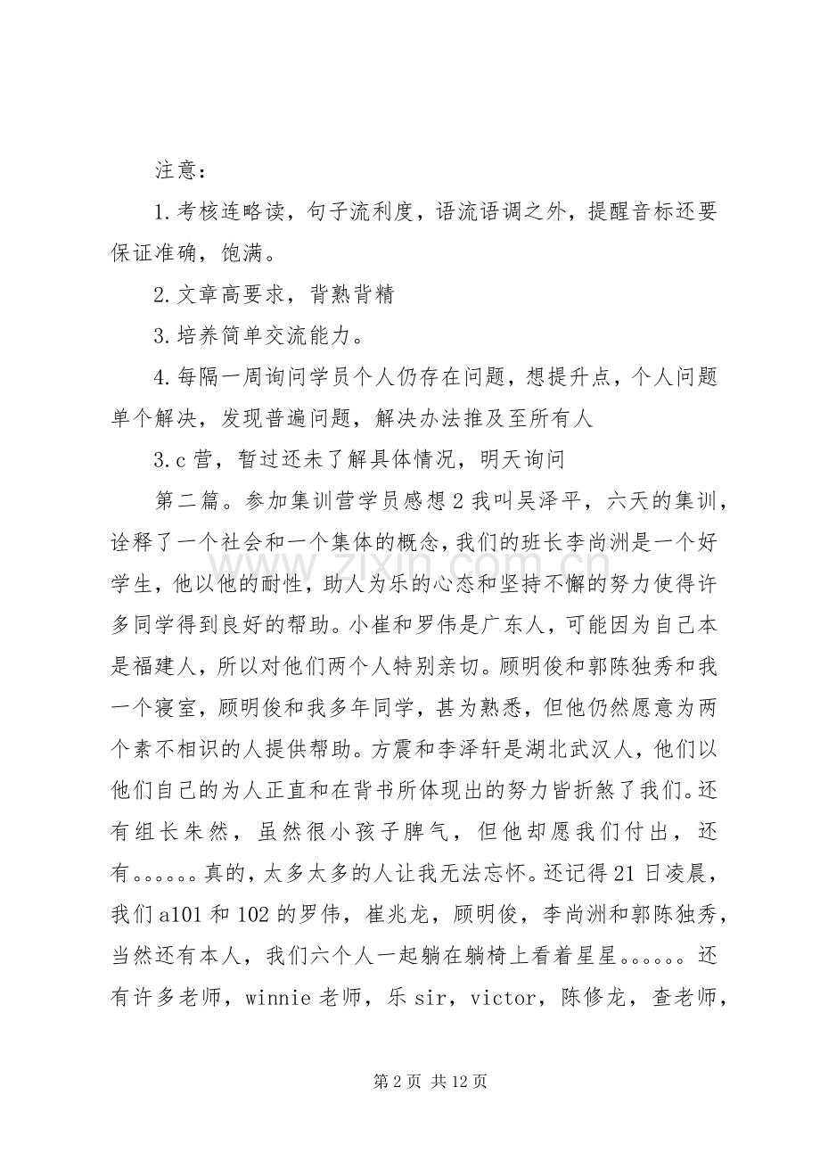 集训营学员营后学习计划安排_1.docx_第2页