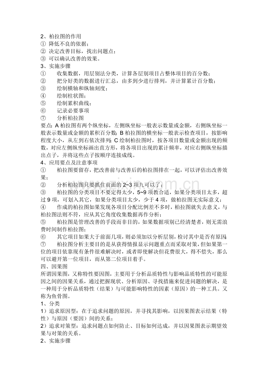 QC格式规范.docx_第2页