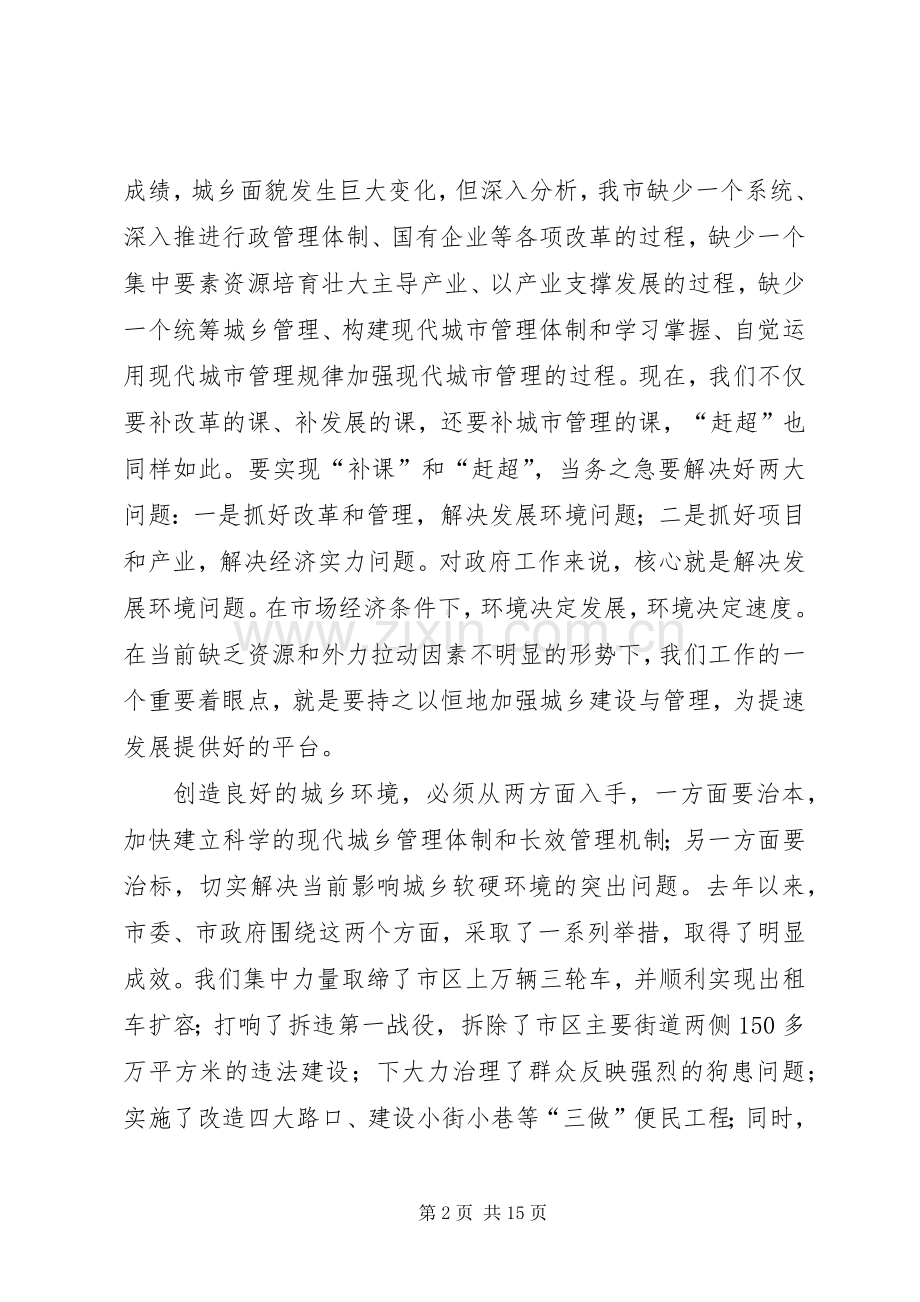 城乡环境整治暨拆违动员大会讲话发言.docx_第2页