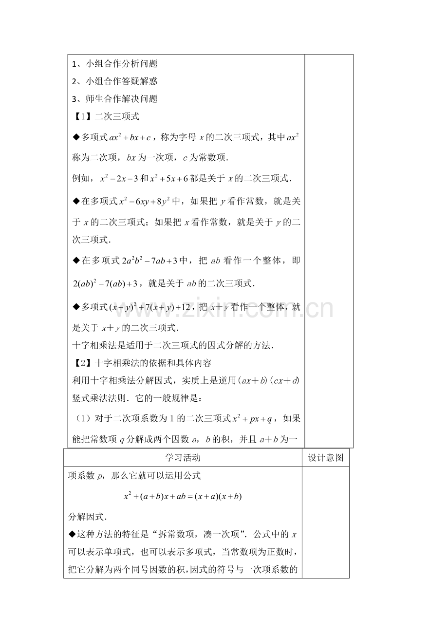 《十字相乘法》导学案.doc_第2页