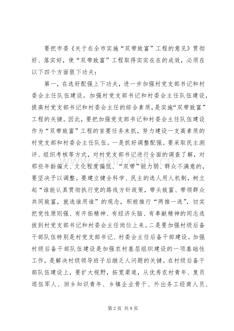 市工程项目对接会讲话发言.docx_第2页