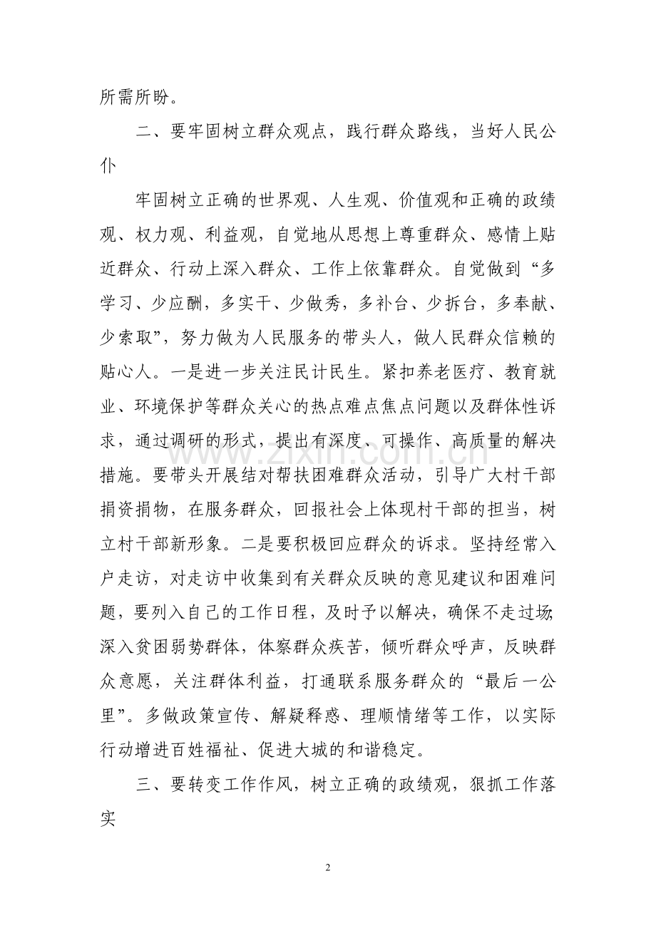 集体廉政谈话心得体会.doc_第2页