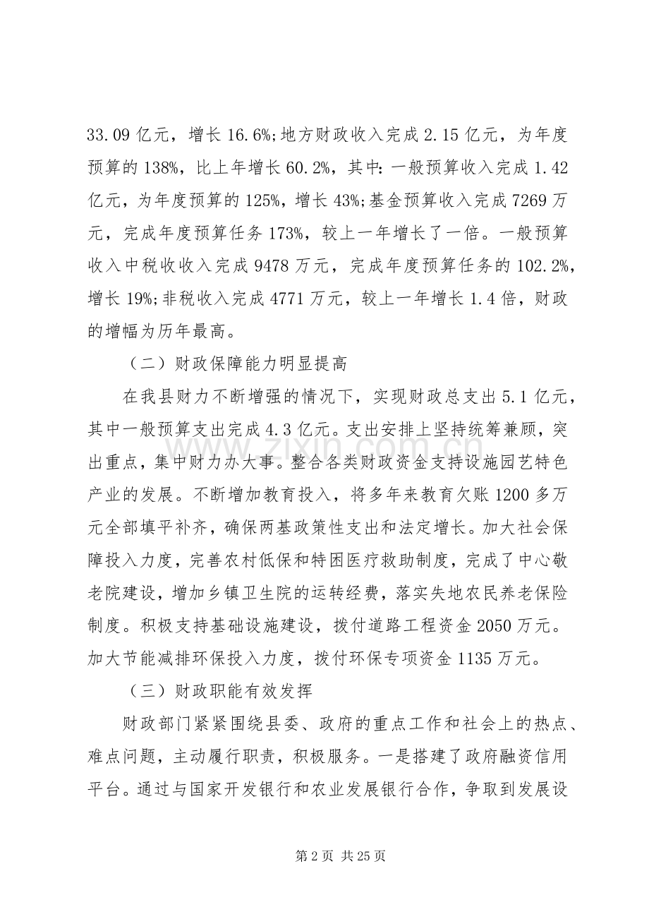 在财税会议上的讲话发言.docx_第2页