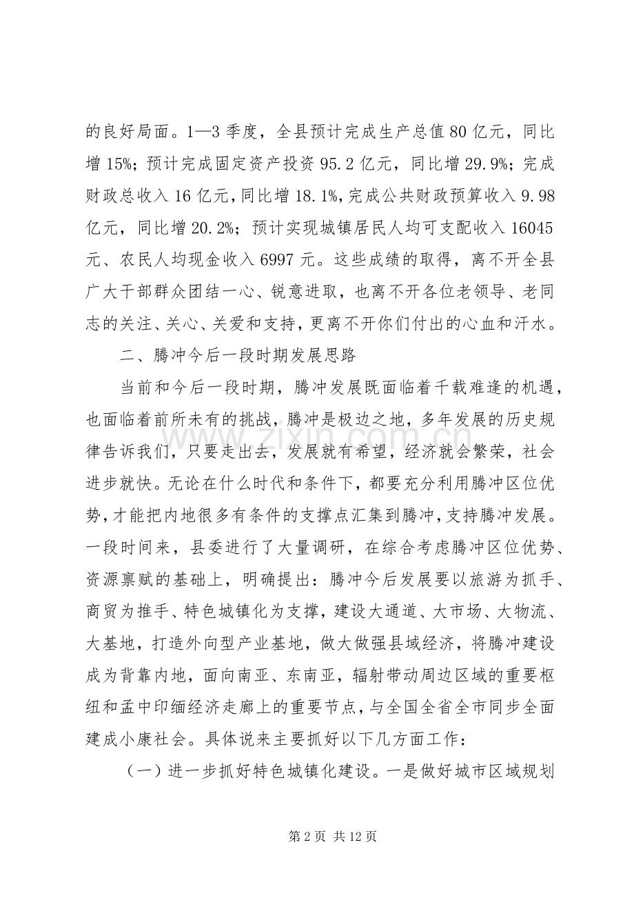 老干部座谈会上讲话发言稿.docx_第2页