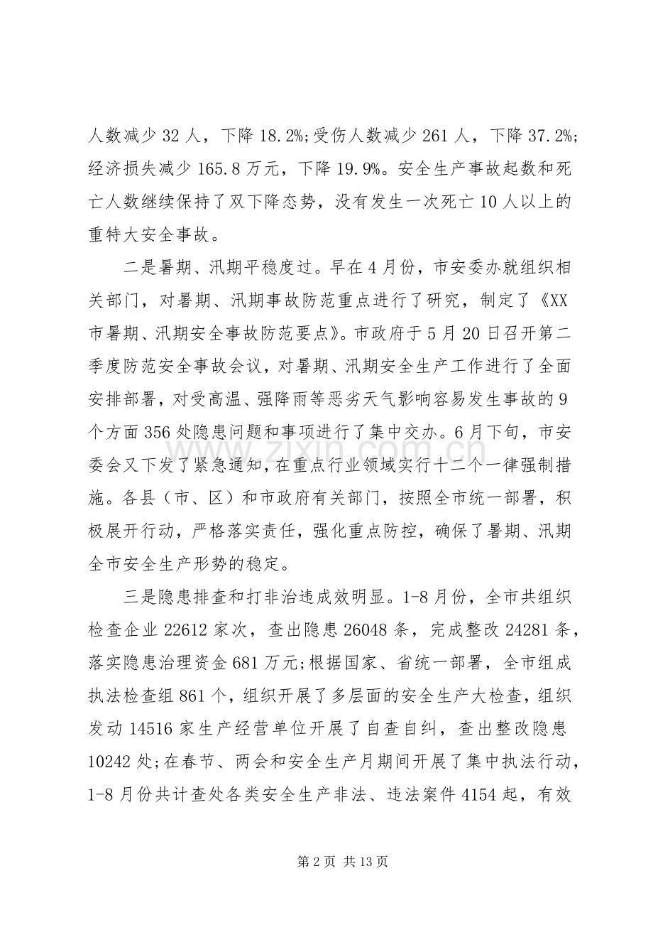 安全事故会议讲话发言稿.docx_第2页