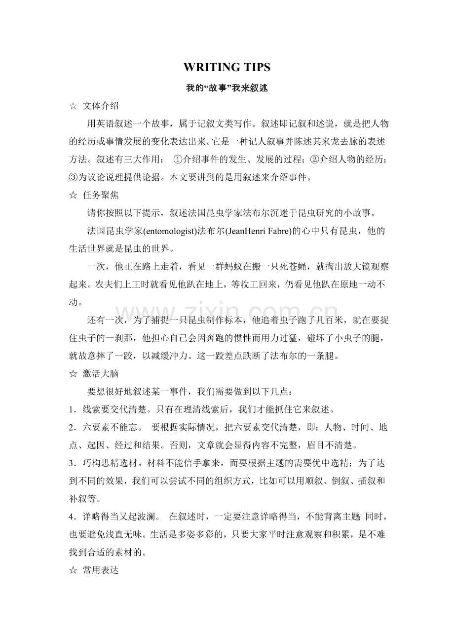 英文写作建议.doc_第1页