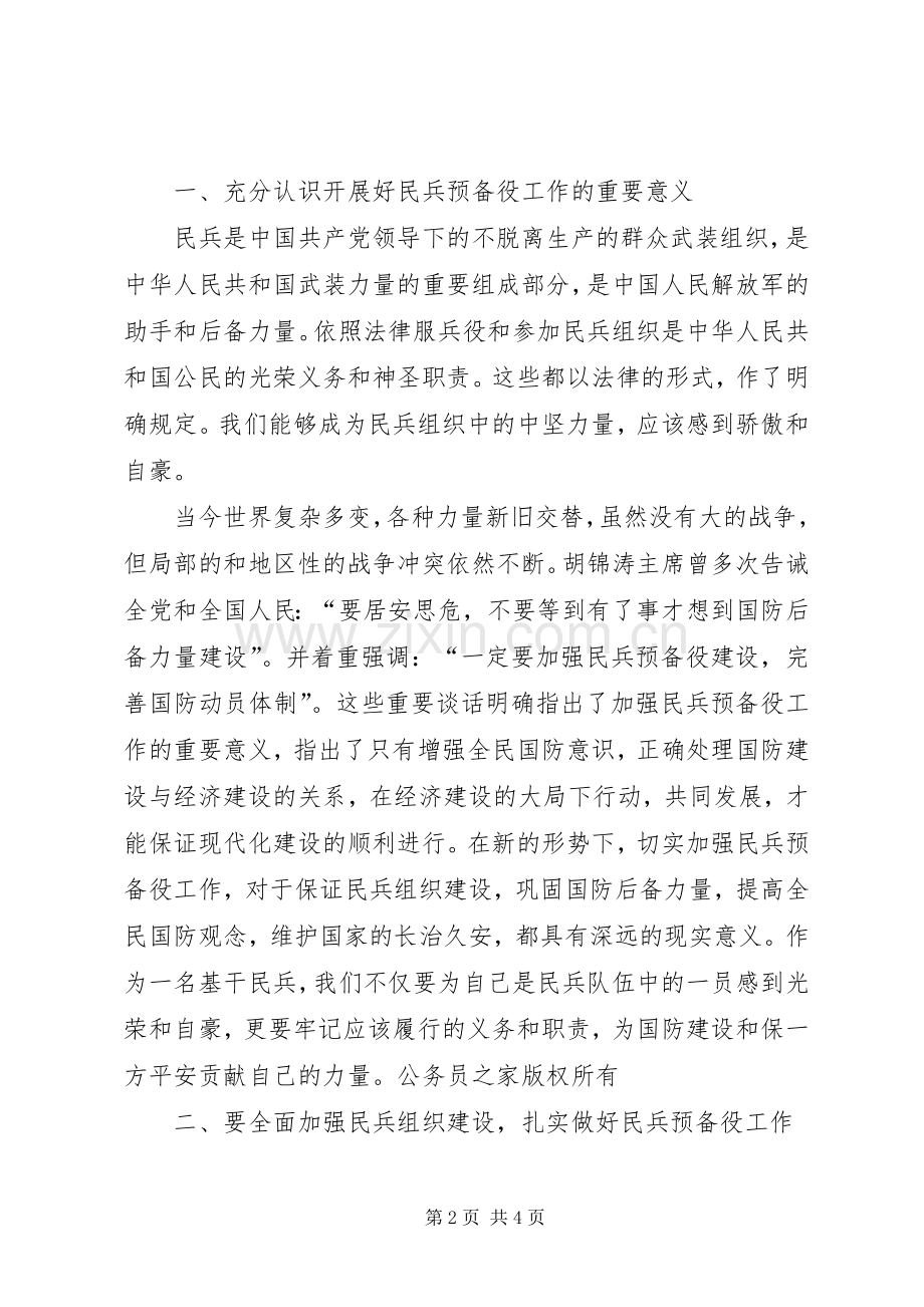 民兵集合点验大会讲话发言.docx_第2页