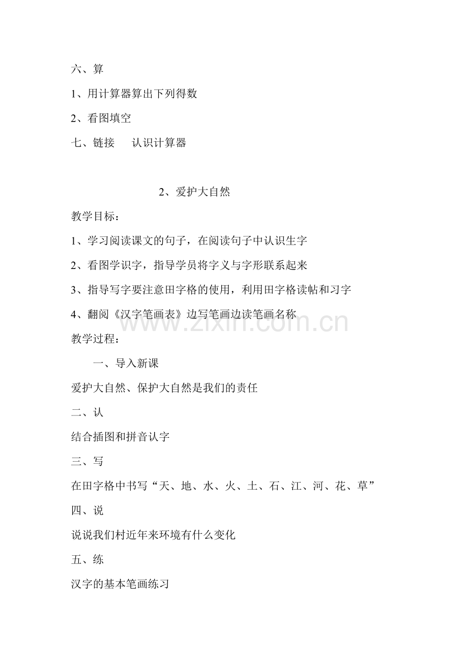 农村夜校---语文数学扫盲教案(30课时).doc_第2页