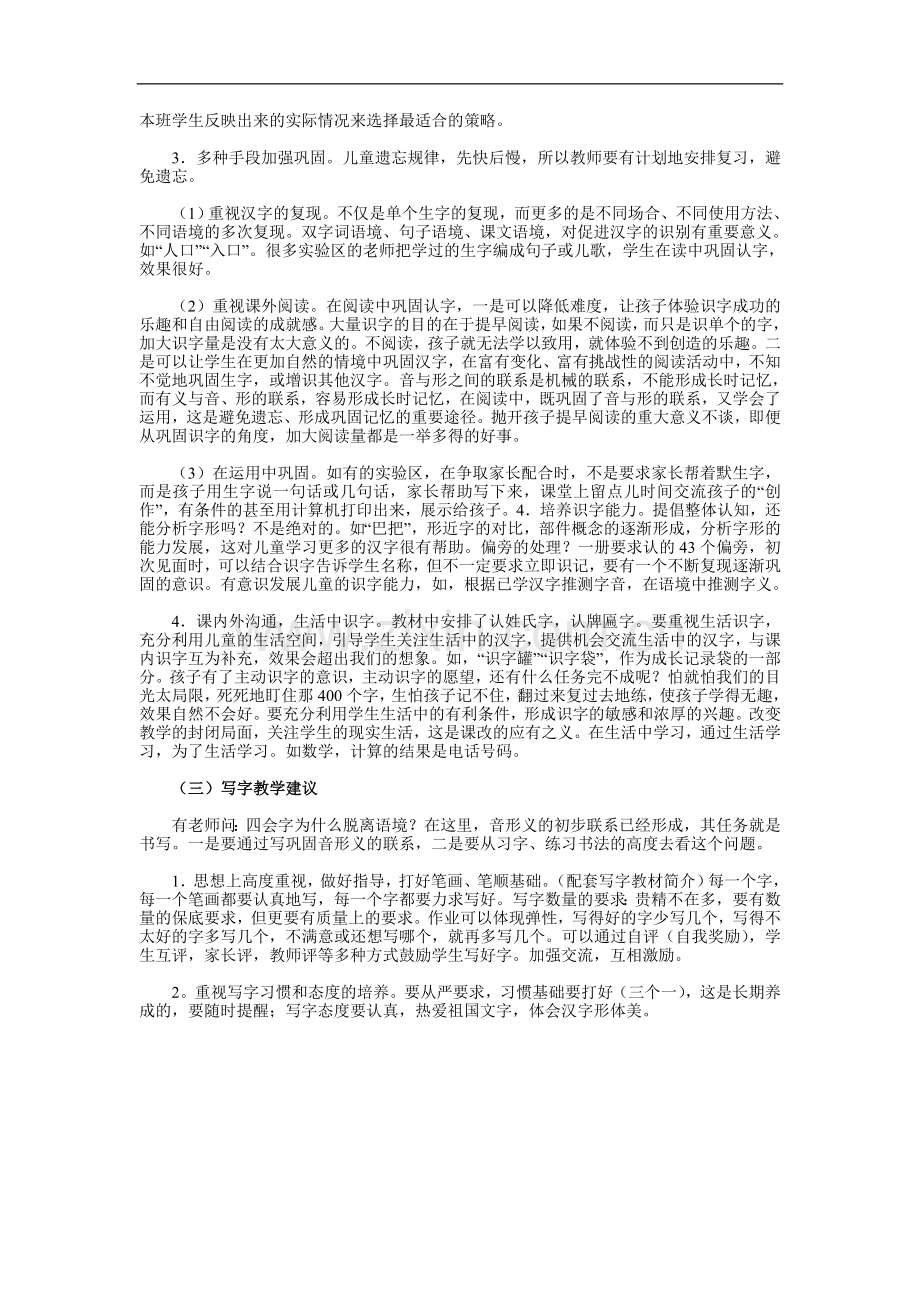 一年级语文教学论文.doc_第2页