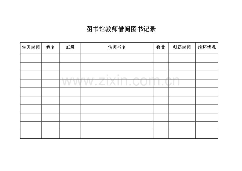 图书馆学生借阅记录.doc_第2页