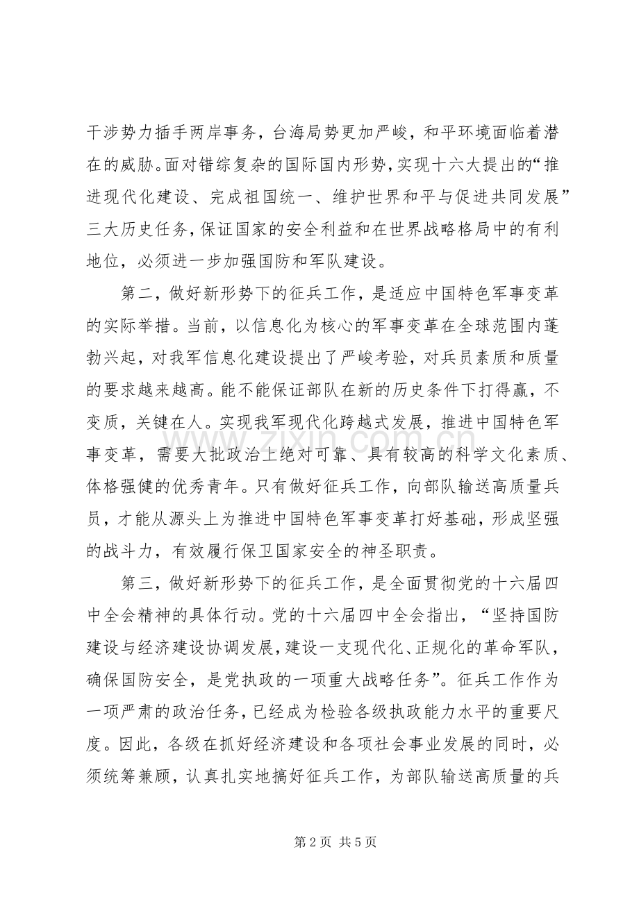 在全镇征兵工作会议上的讲话发言(1).docx_第2页