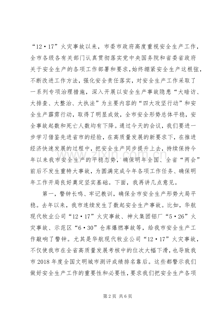 全市安全生产电视电话会议上的讲话发言.docx_第2页