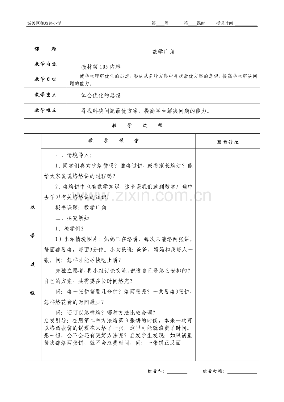 p105-数学广角.doc_第1页