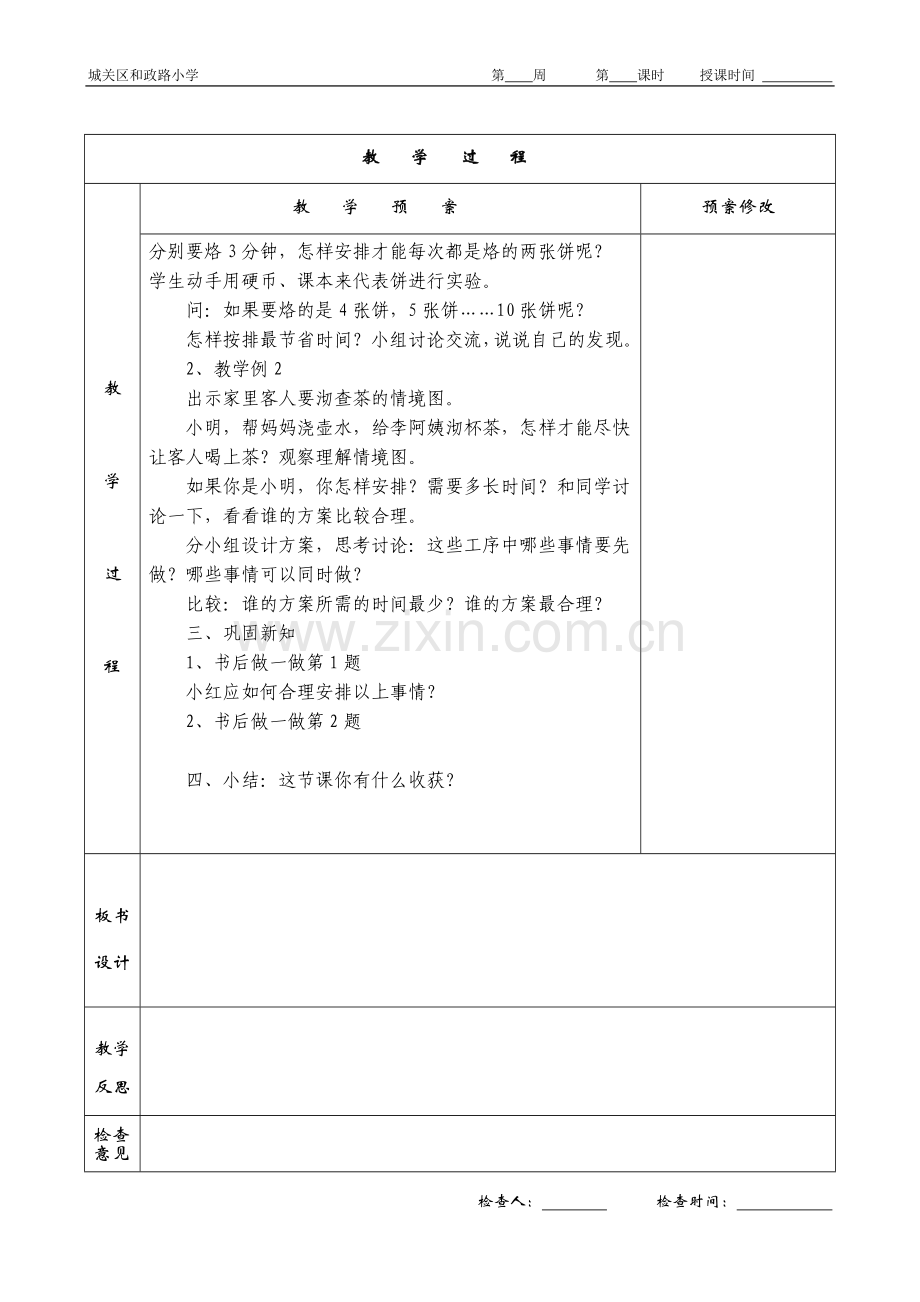 p105-数学广角.doc_第2页