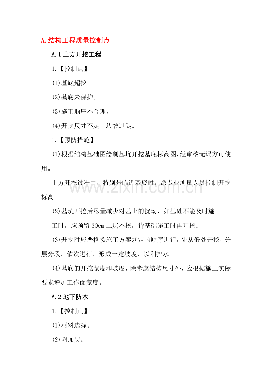 工程质量控制点.docx_第1页