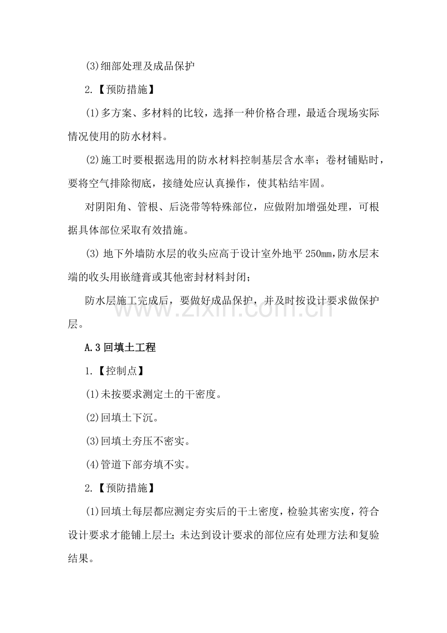 工程质量控制点.docx_第2页