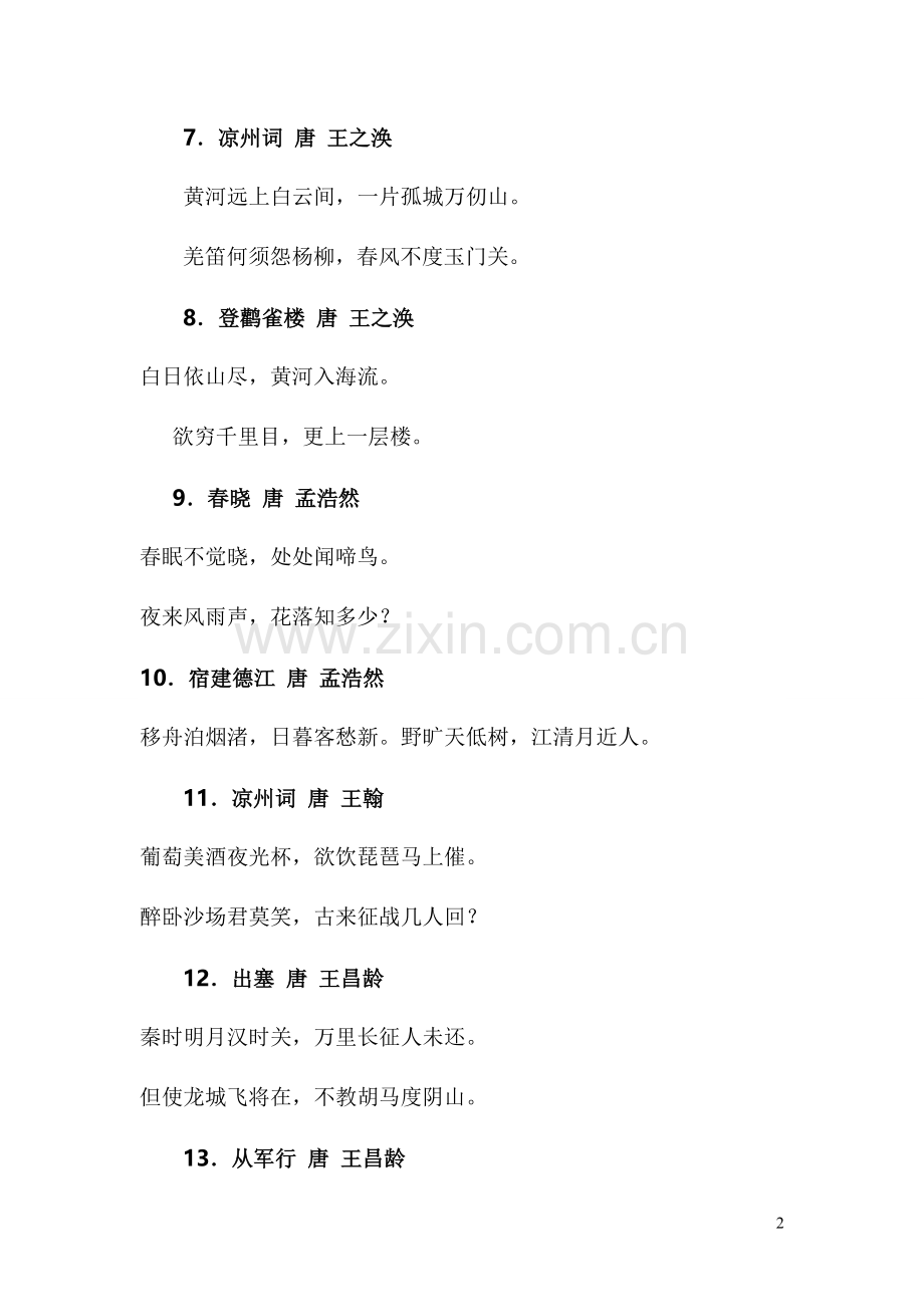 小升初必背古诗80首.doc_第2页