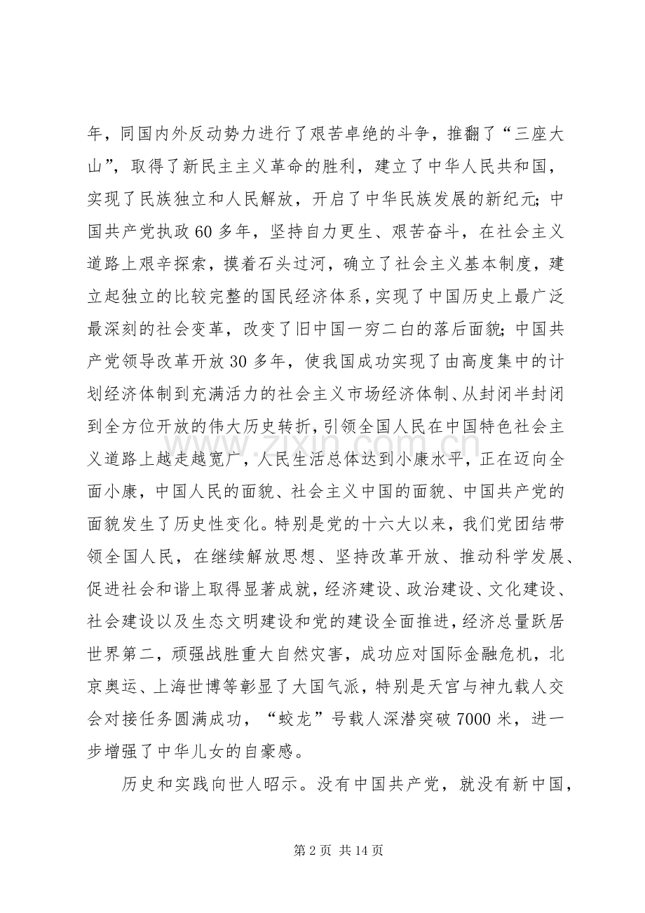 县建党节表彰大会讲话发言稿.docx_第2页