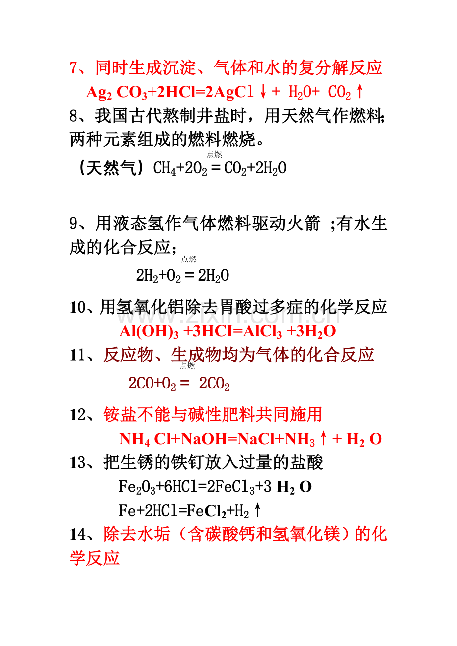 按要求写化学方程式.doc_第2页