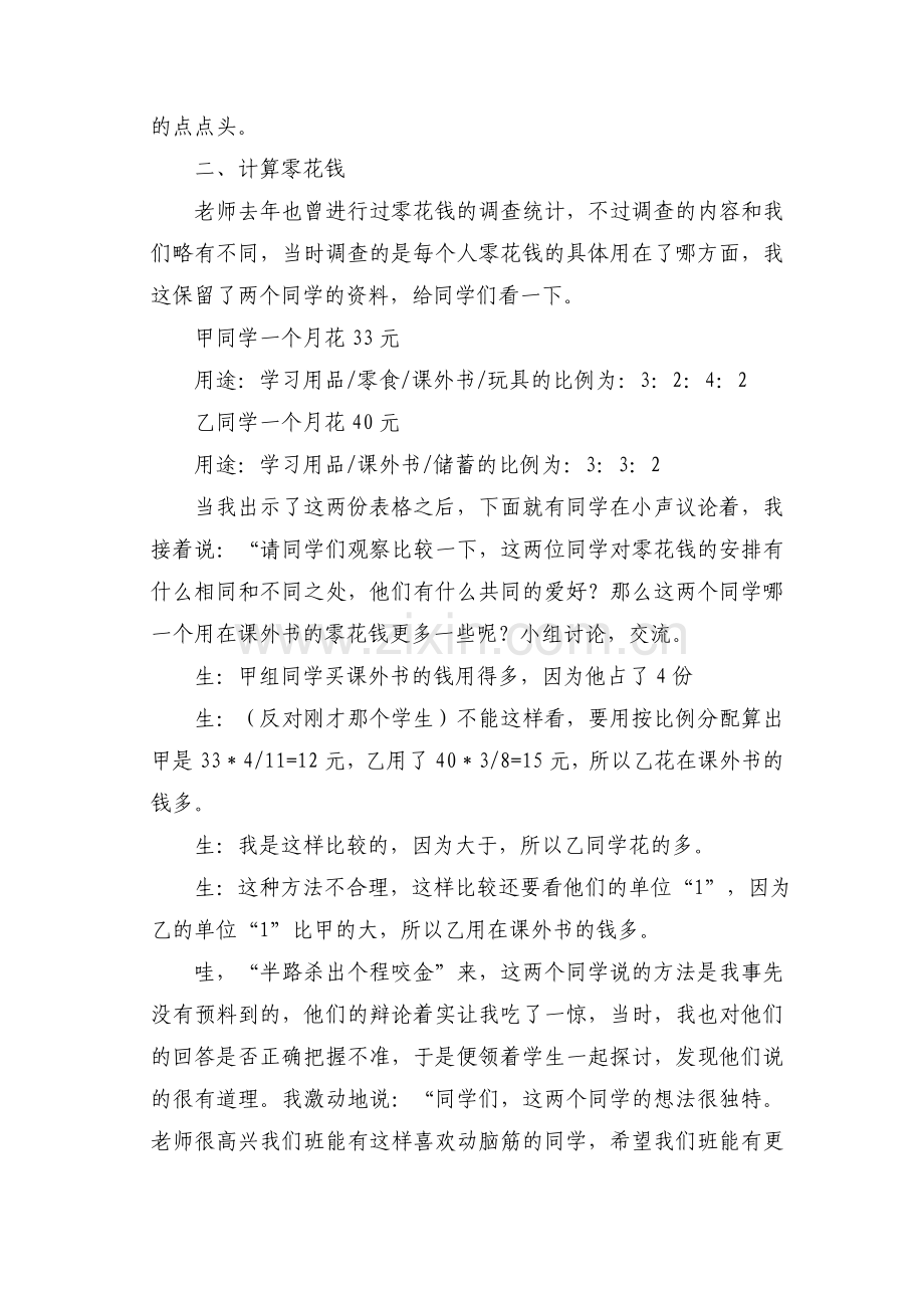 数学综合实践活动案例.doc_第2页