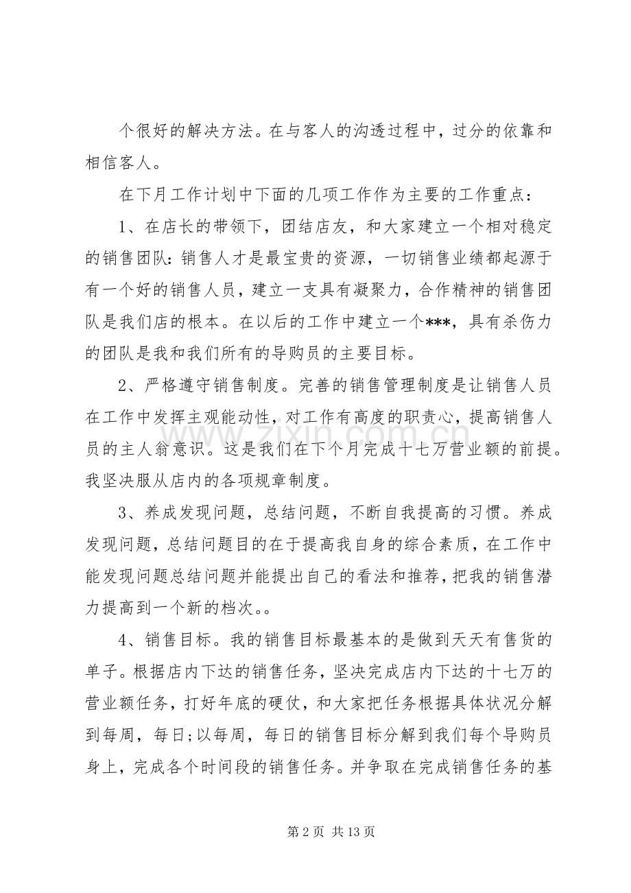 月度工作计划模板【六篇】.docx_第2页