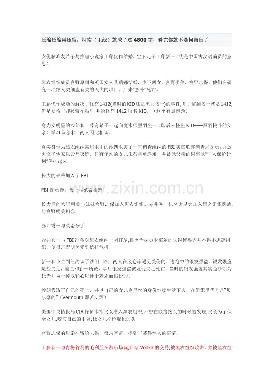看完你就不是柯南盲了.docx_第1页
