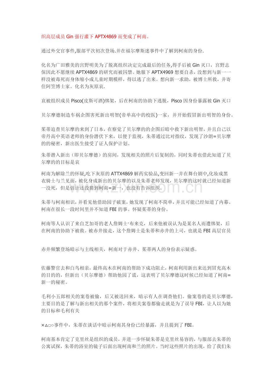 看完你就不是柯南盲了.docx_第2页