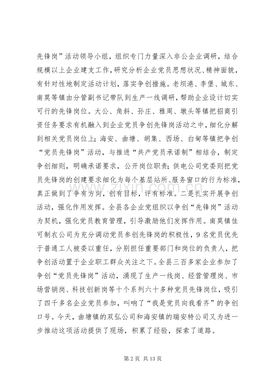 领导在企业党组织“党员先锋岗”活动会上的讲话发言.docx_第2页