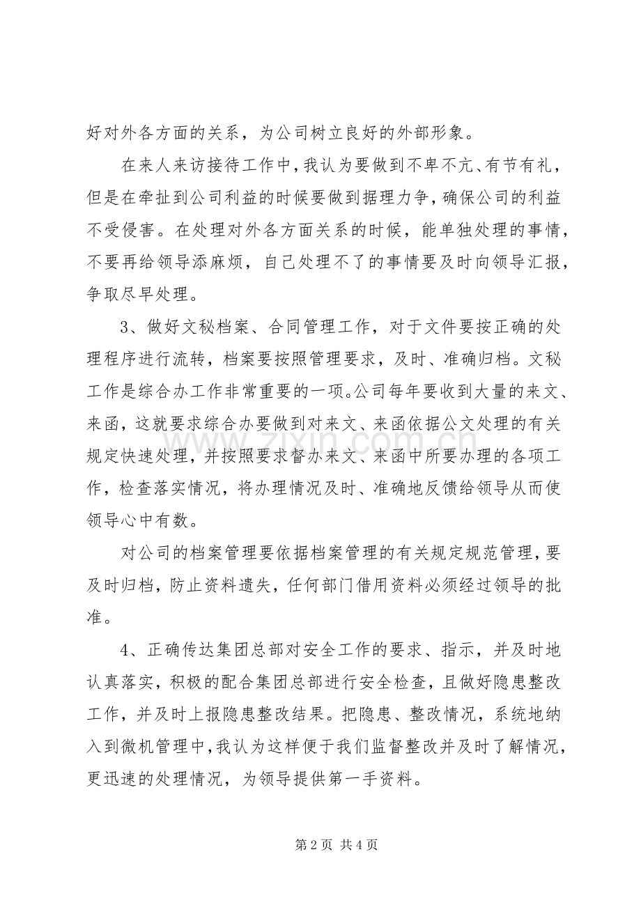 竞选综合办主任讲话发言稿.docx_第2页