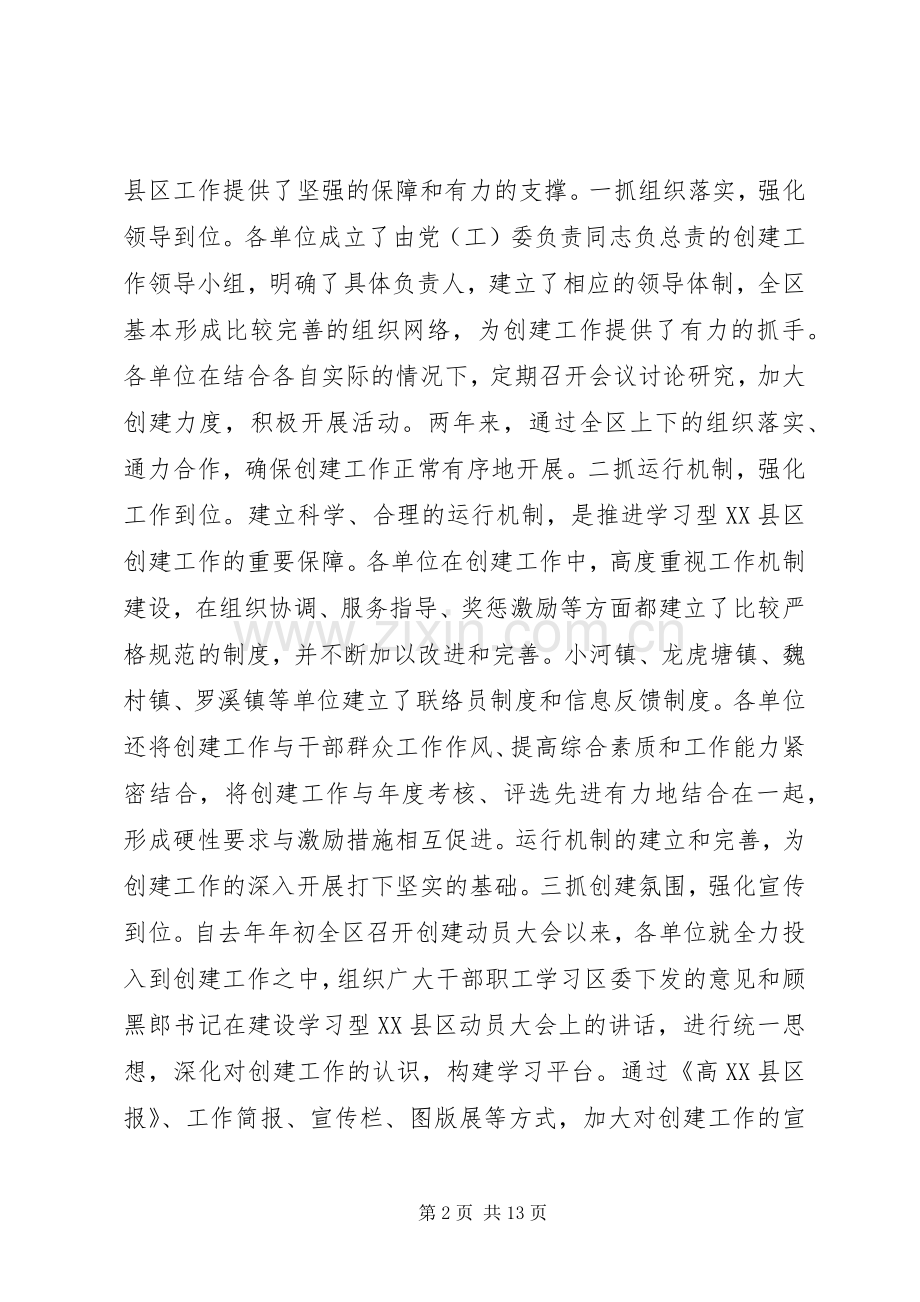 建设学习型XX县区经验交流工作会议上的讲话发言.docx_第2页