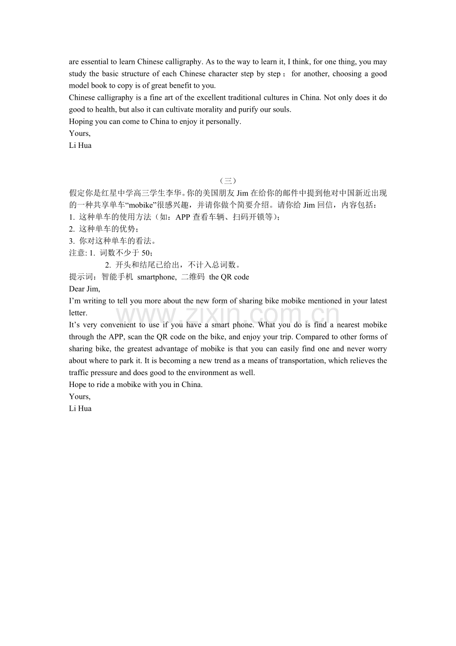 中华传统文化之书面表达.doc_第2页