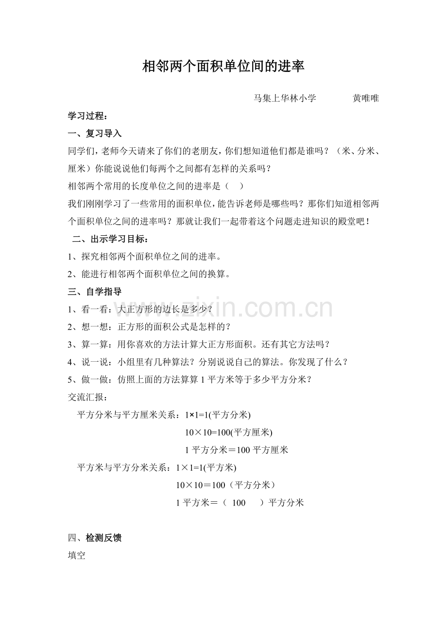 人教2011版小学数学三年级面积间的劲旅.doc_第1页