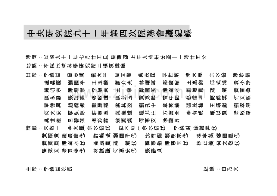 为故数理科学组院士窦祖烈先生(九十一年六月廿二日病逝於美国).doc_第1页