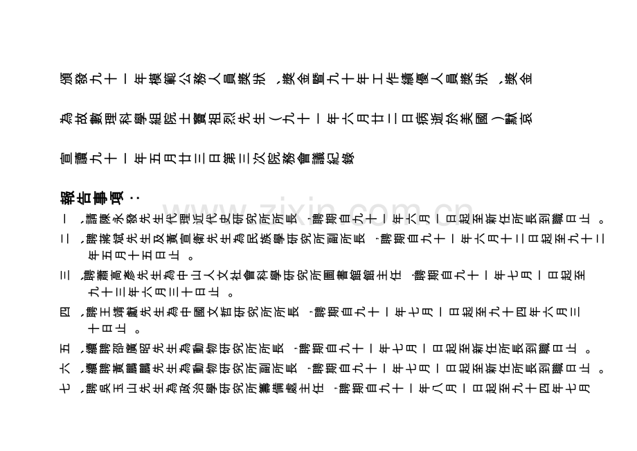 为故数理科学组院士窦祖烈先生(九十一年六月廿二日病逝於美国).doc_第2页