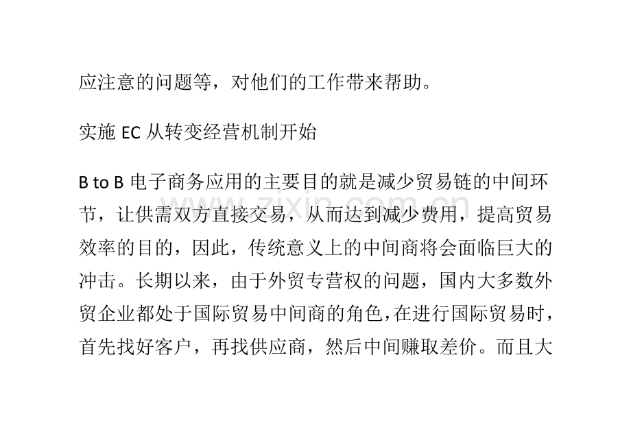 踏上电子商务之路.docx_第2页