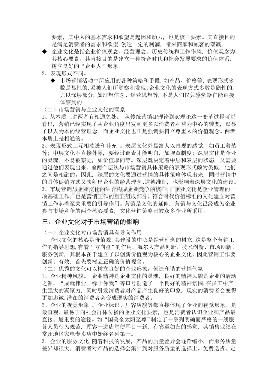 探索文化对企业市场营销的重要性.doc_第2页