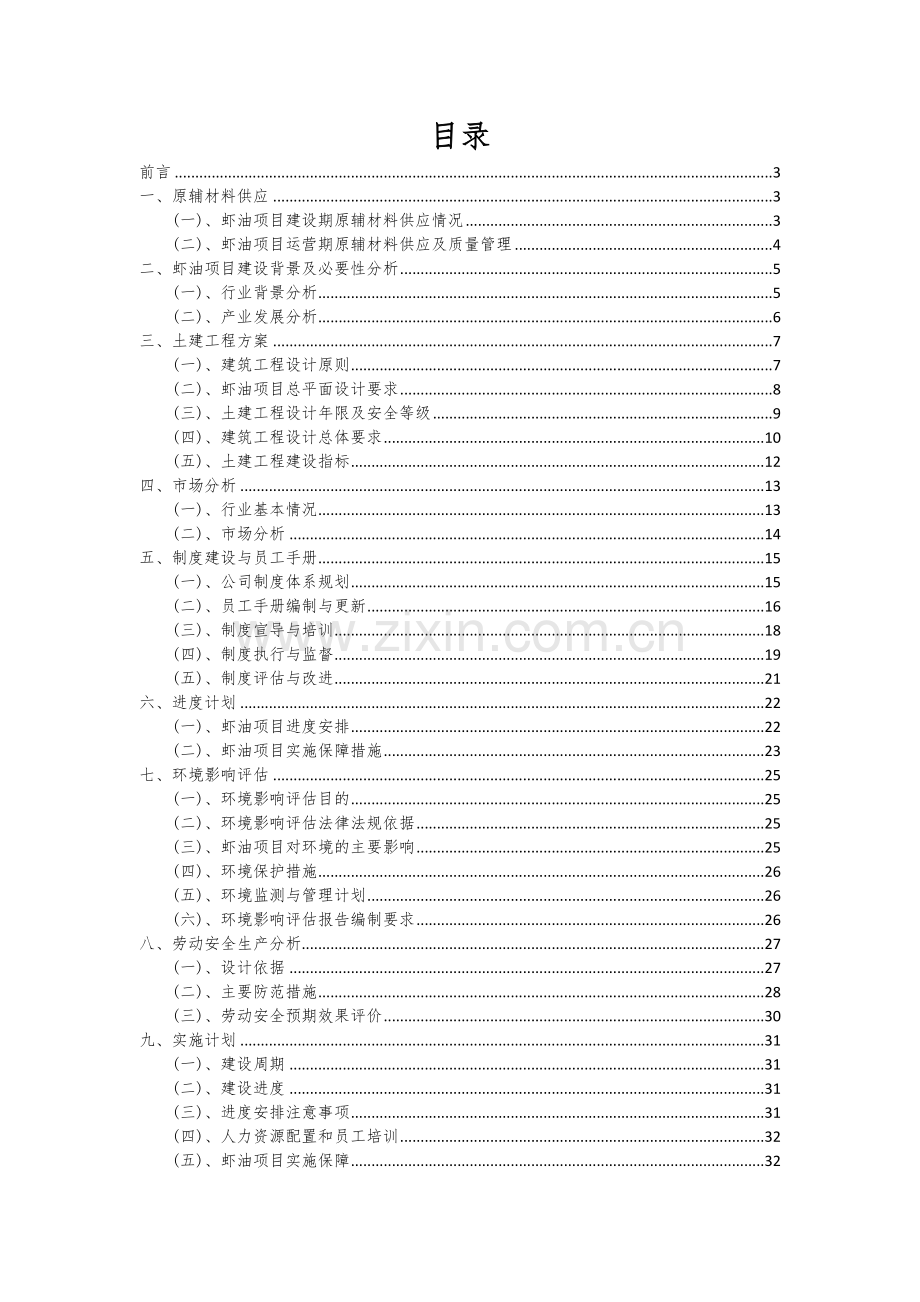 虾油项目可行性分析报告.docx_第2页