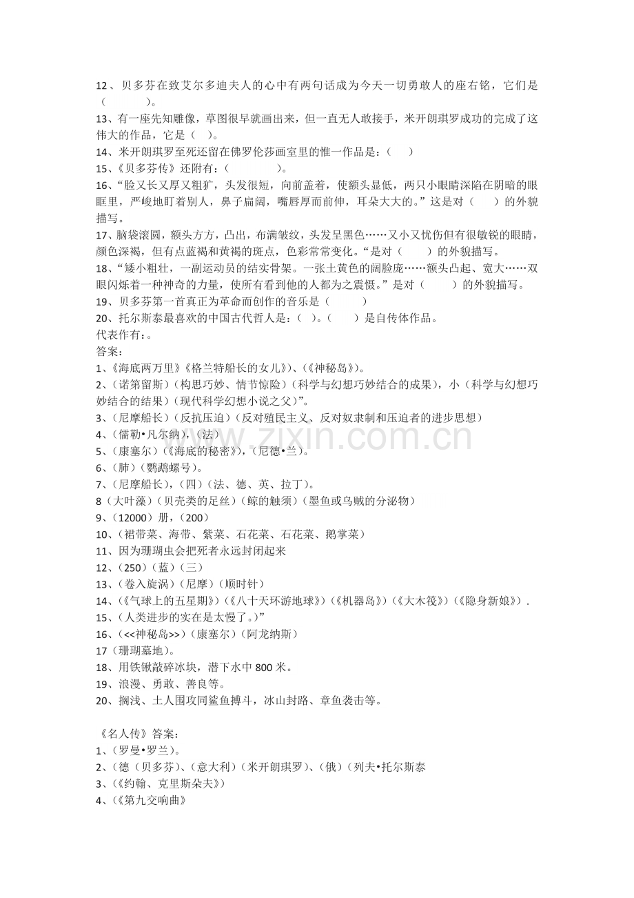 名著导读复习题.docx_第2页