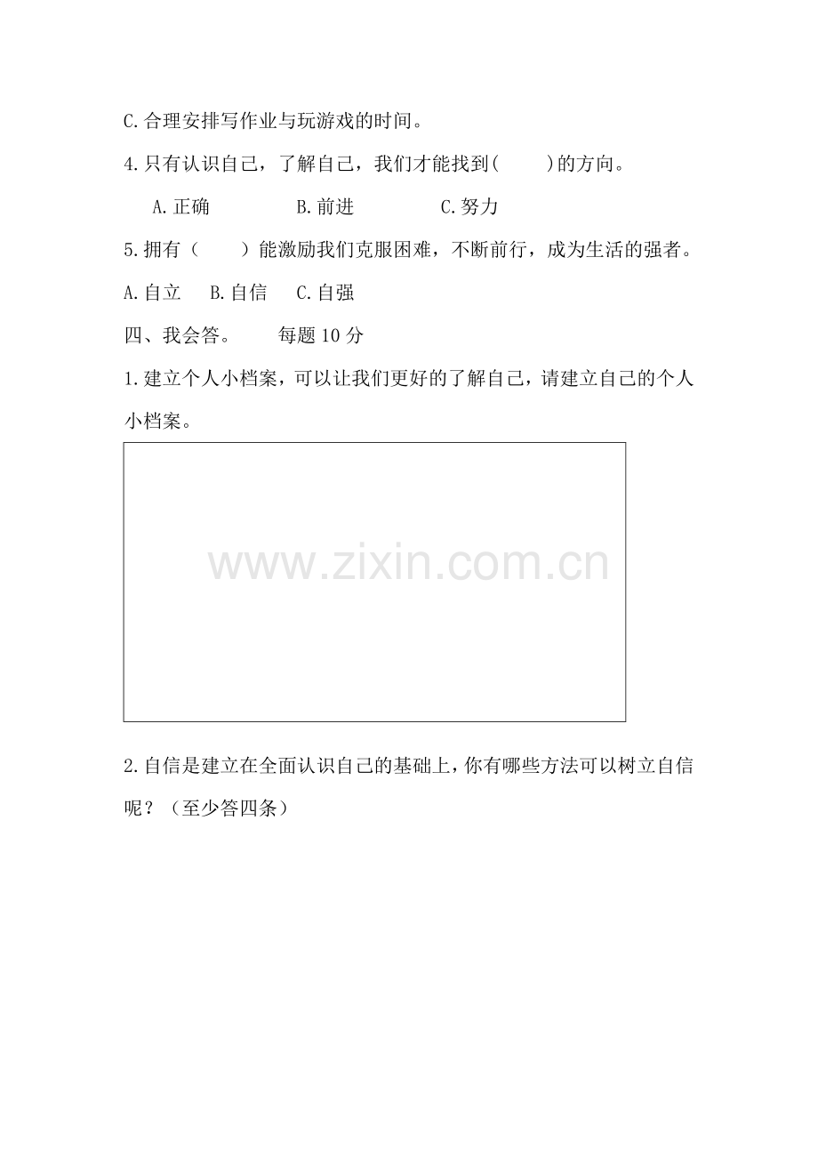 三年级道德与法治第一次月考(带答案).doc_第2页