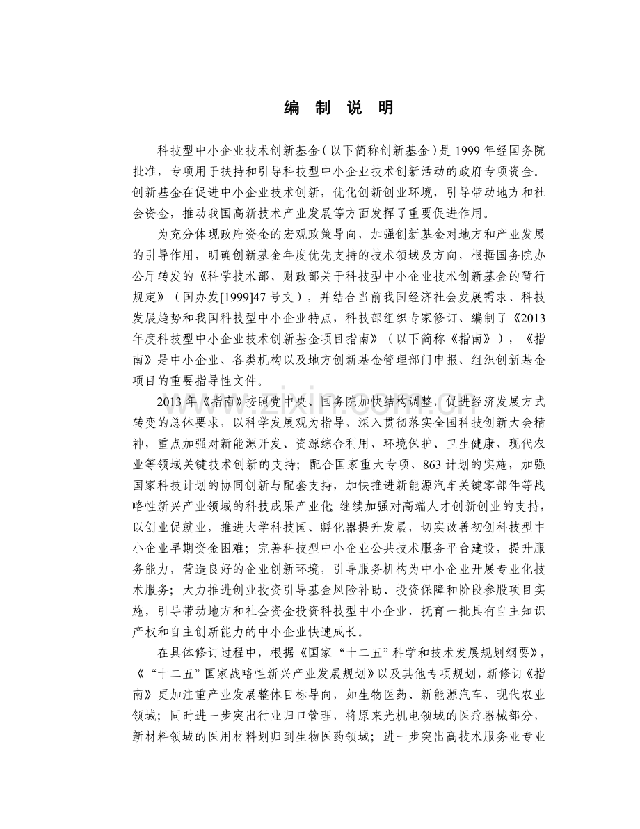 中小创新基金指南2013年.doc_第2页