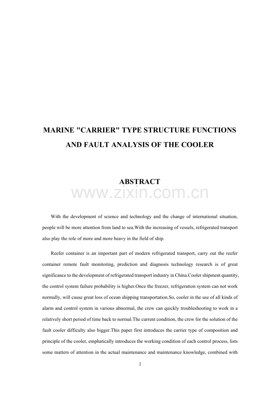 船用carrier型冷藏箱的结构功能及故障分析.doc_第2页