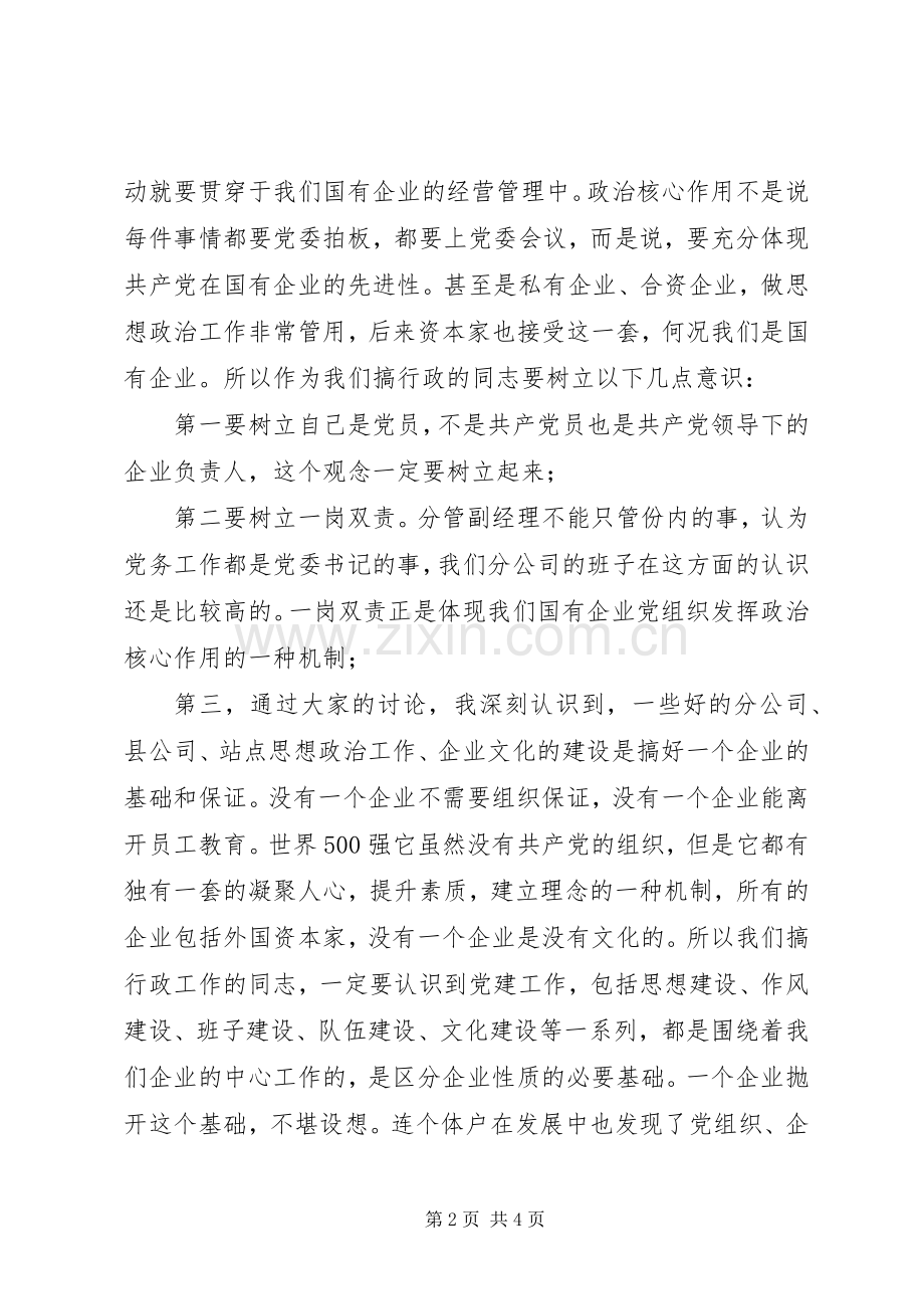 煤矿公司党建座谈会讲话发言文稿.docx_第2页