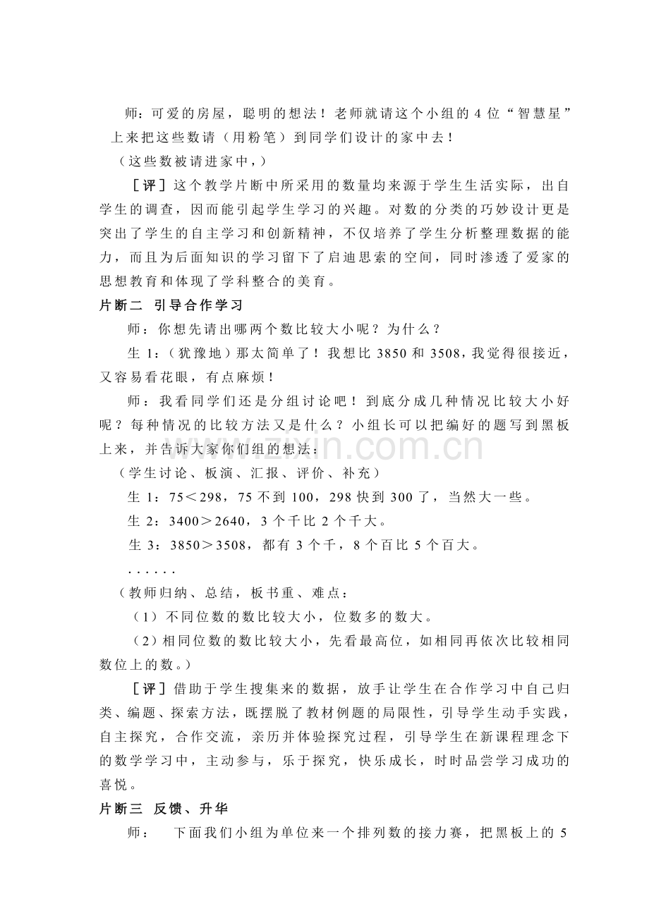 引导学生自主合作探究.doc_第2页