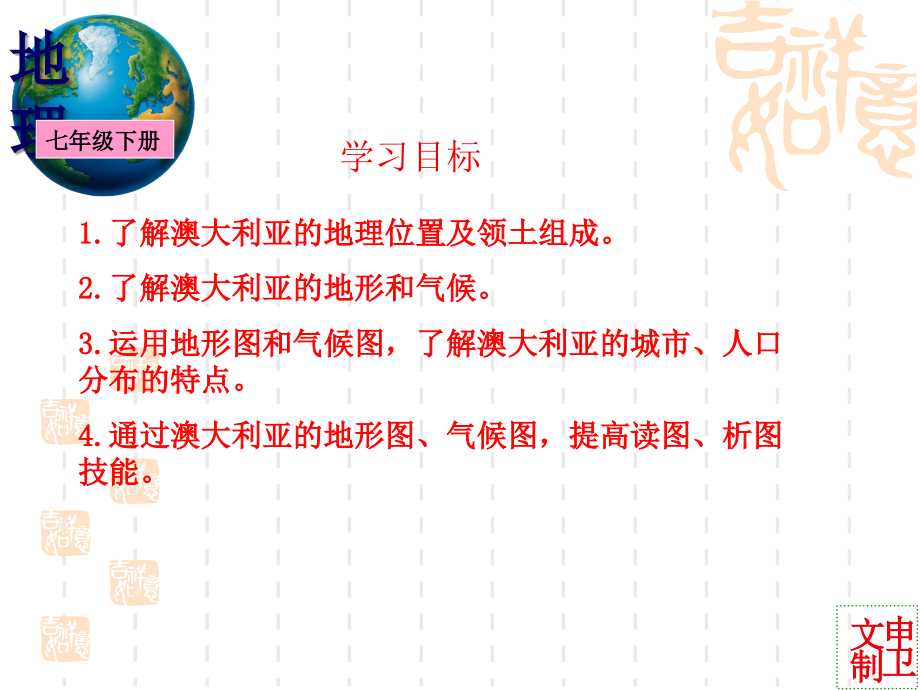 湘教版七下澳大利亚公开课课件.ppt_第2页