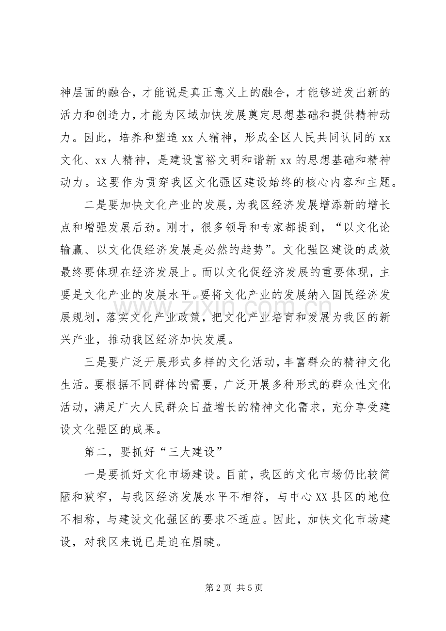 文化强区研讨会讲话发言.docx_第2页